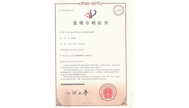 導體制造及縮徑成型機zhuanli