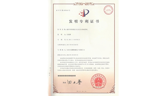 導體制造及壓制成型機zhuanli 001