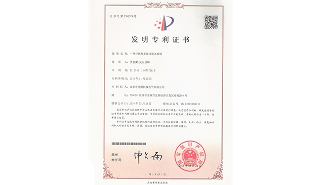 光伏水泵zhuanli證書