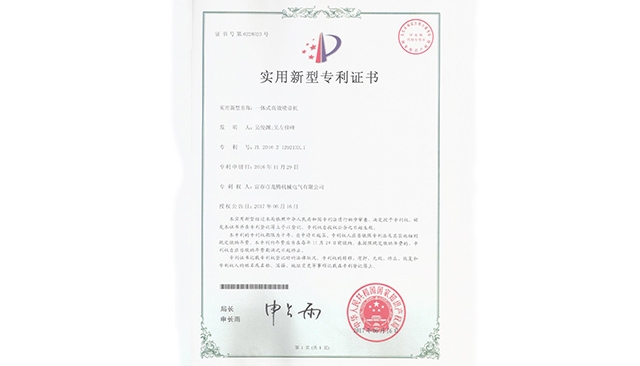噴帶機zhuanli證書