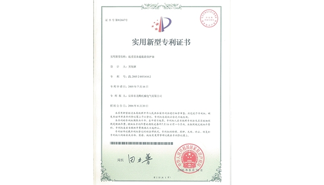 起重設備保護器